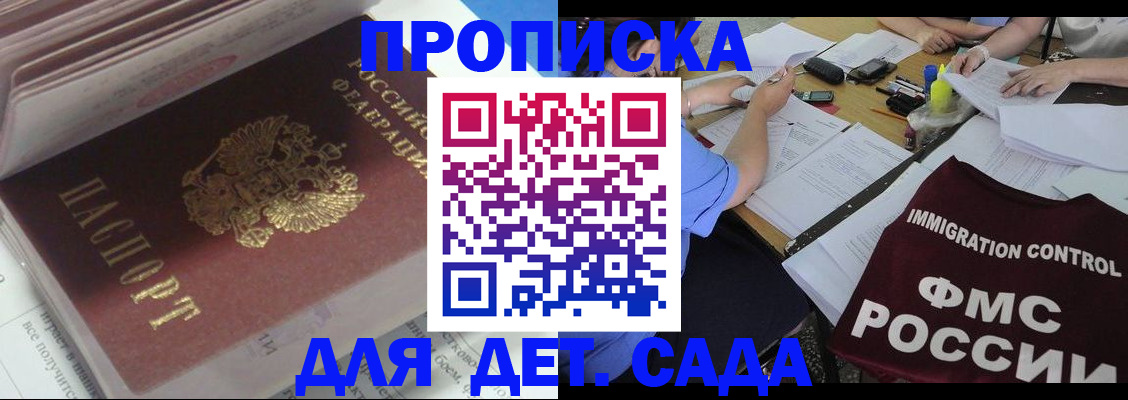 регистрация для дет. сада в Заречном