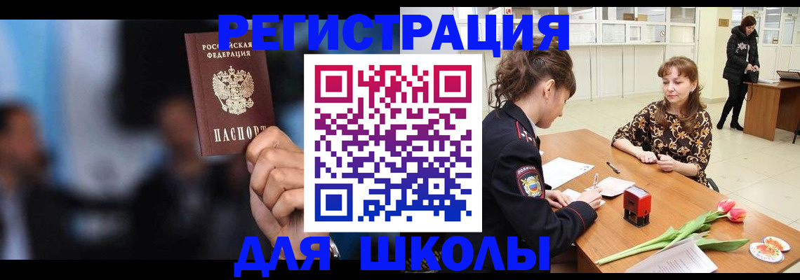 временная регистрация для всех в Заречном