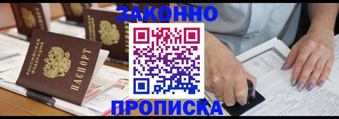 временная регистрация недорого в Заречном