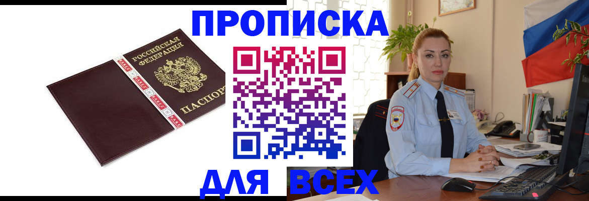 временная регистрация купить в Заречном