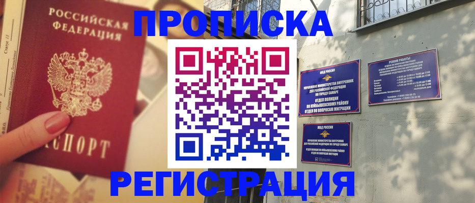 прописка штамп в Заречном