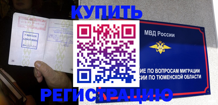 купить прописку в Заречном