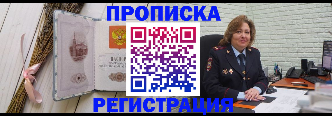 прописка гарантия в Заречном