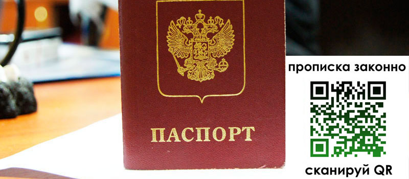 регистрация в Заречном прописка в Заречном